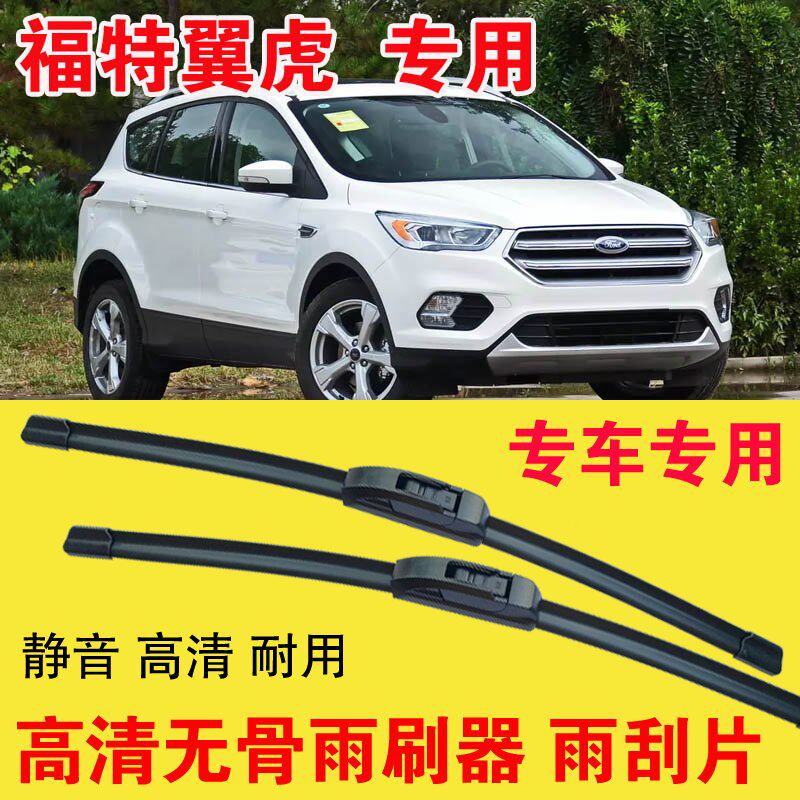 翼虎专用无骨雨刷器专车专用汽车雨刮片高清静音耐用刮雨器