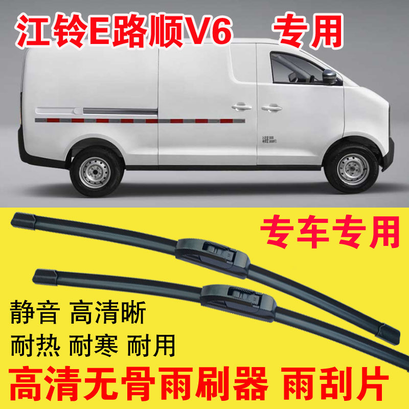 江铃E路顺V6客车专用无骨雨刷器轻客面包车雨刮片高清耐用刮雨器