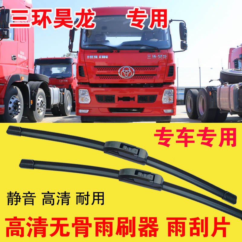 三环昊龙无骨雨刷器卡车货车专用雨刮片耐用高清静音刮雨器
