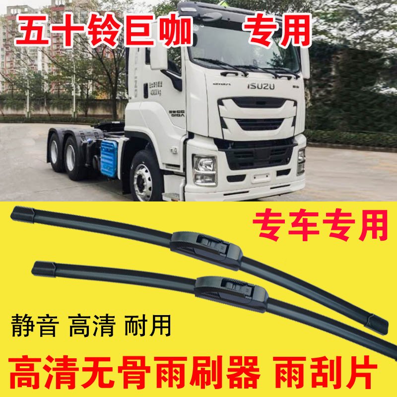 庆铃五十铃巨咖雨刷器无骨雨刮片大车卡车货车刮水器高清静音耐用