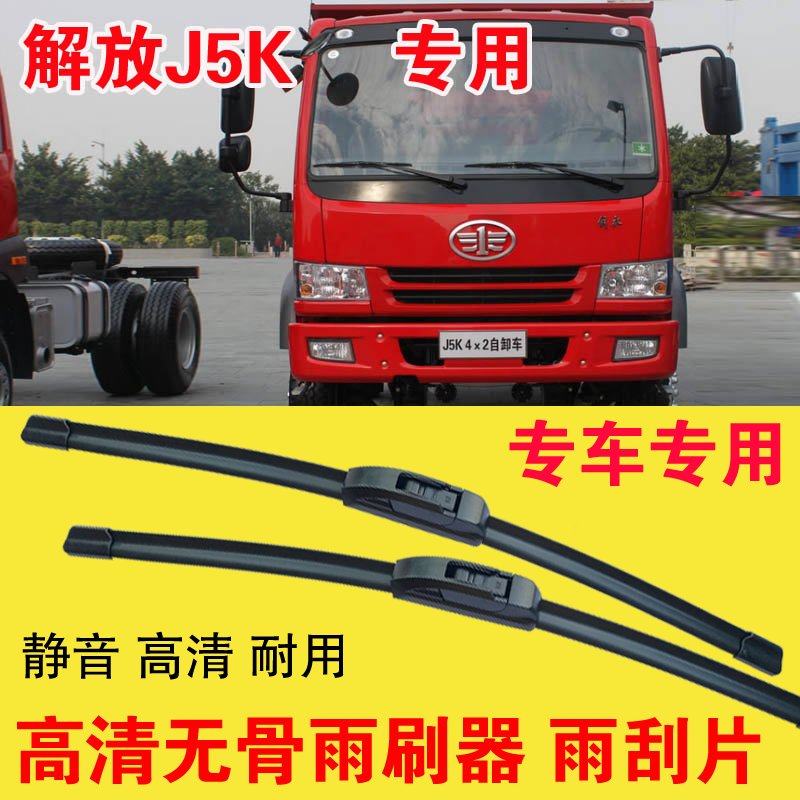 解放J5K自卸车专用无骨雨刷器卡车货车雨刮片耐用高清刮雨器
