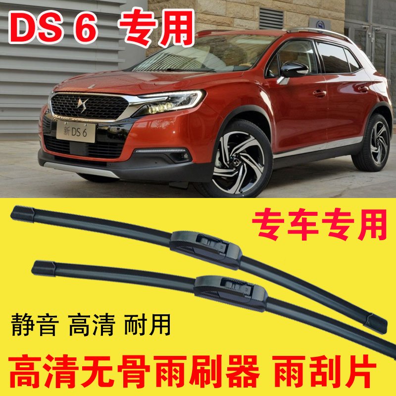 DS6专用无骨雨刷器专车专用雨刮片高清静音耐用刮雨器