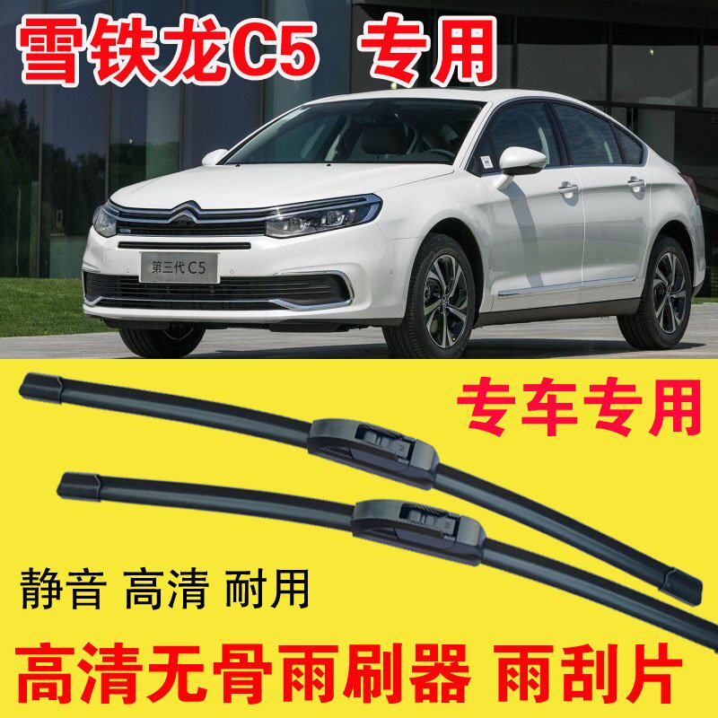 雪铁龙C5专用无骨雨刷器专车专用汽车雨刮片高清静音耐用刮雨器