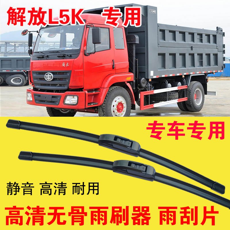 解放L5K自卸车专用无骨雨刷器卡车货车雨刮片耐用高清刮雨器