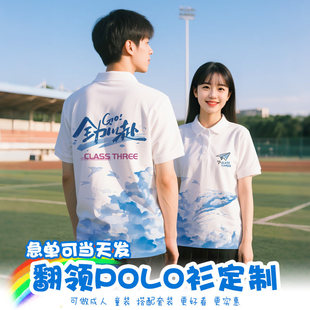 毕业班服定制POLO衫 T恤工作服团队活动衣服印LOGO 学生运动会短袖