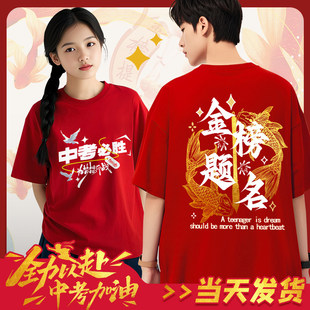 百日誓师大会t恤定制中考高考加油毕业班服红色送考活动团建服装