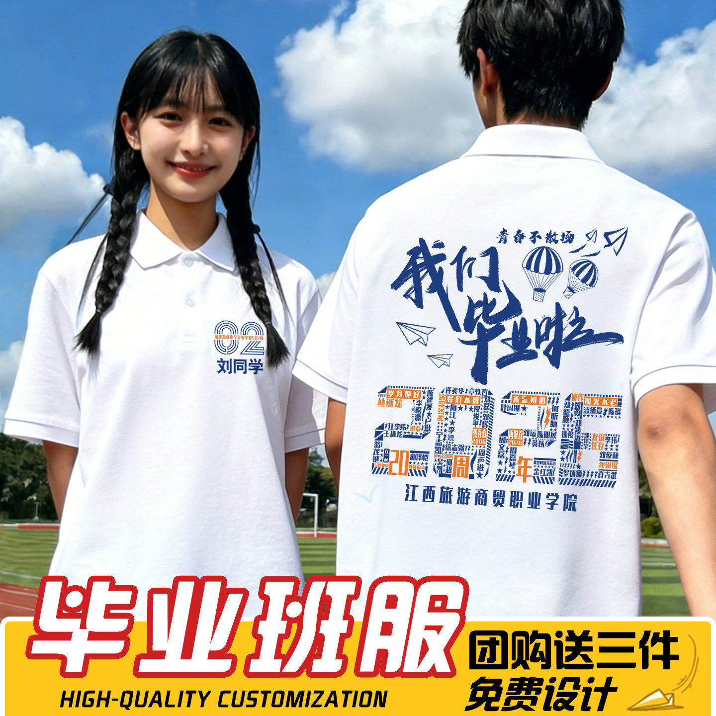 小学初中生毕业班服POLO衫定制T恤六年级毕业照服装运动会演出服