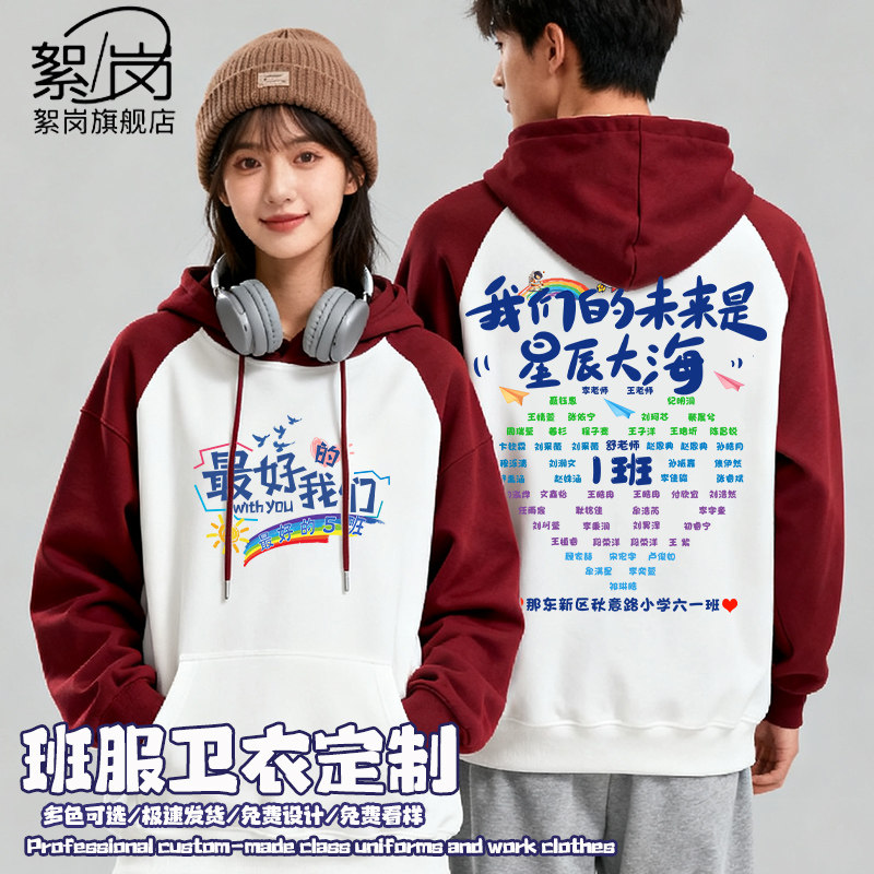 班服卫衣定制初高中小学生运动会套装连帽外套团体服文化衫印logo