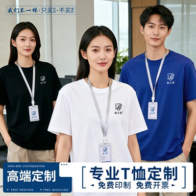 客制纯棉短袖T恤印logo