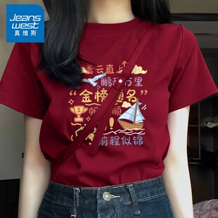 真维斯红色短袖女t恤夏季2026中考高考金榜题名纯棉体恤女装上衣X