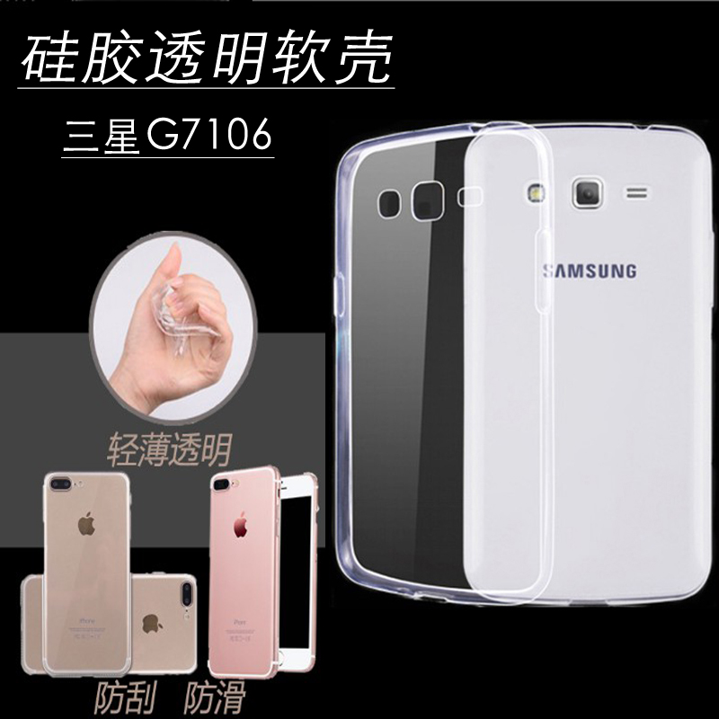 适用于三星GALAXY Grand2手机壳sm-G7108保护g7109套G7102简约g7106防摔软胶三星g7105外壳手机壳透明硅胶壳