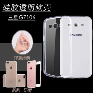 适用于三星GALAXY G7108保护g7109套G7102简约g7106防摔软胶三星g7105外壳手机壳透明硅胶壳 Grand2手机壳sm