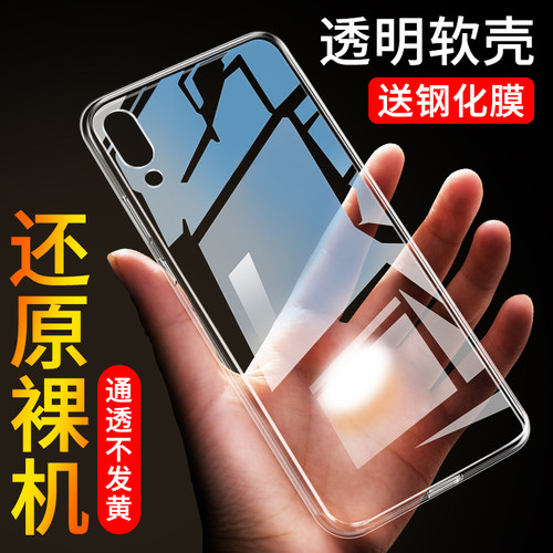 适用华为畅享9软胶透明壳防摔套