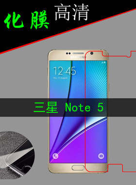 适用三星note5钢化膜手机保护膜