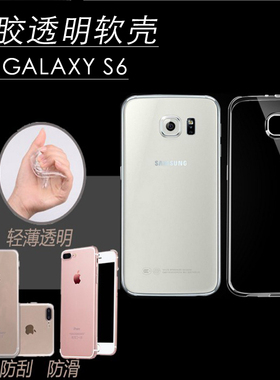 适用于三星S6手机壳h外套smg9200透明壳S69209防摔g920f硅胶S6简约SM-G9200软Galaxy S6男galaxys6全包g9208