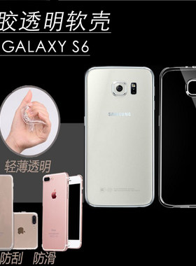三星S6硅胶透明简约防摔软壳全包