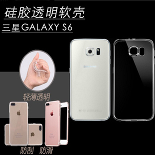 适用于三星S6手机壳h外套smg9200透明壳S69209防摔g920f硅胶S6简约SM S6男galaxys6全包g9208 G9200软Galaxy