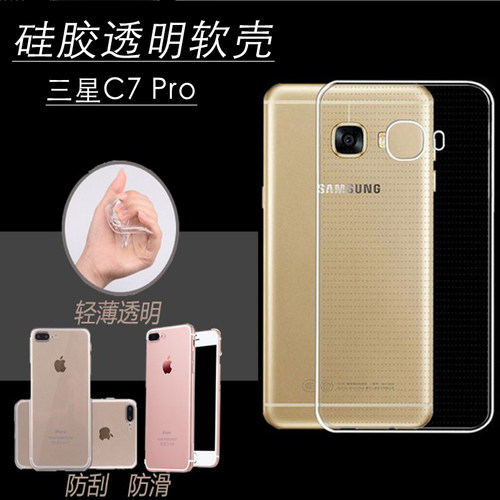 适用三星c7pro硅胶透明防摔软壳