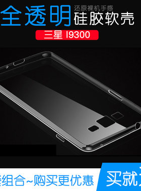 适用三星i9300软胶透明防摔外壳
