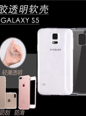 三星s5硅胶简约透明全包防摔