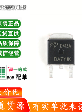 原装正品 AOD413A TO-252 P沟道-40V/-12A贴片MOSFET场效应管芯片