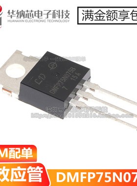 【优质】DMFP75N075B 75A/75V 控制器场效应管  现货可以直接拍下