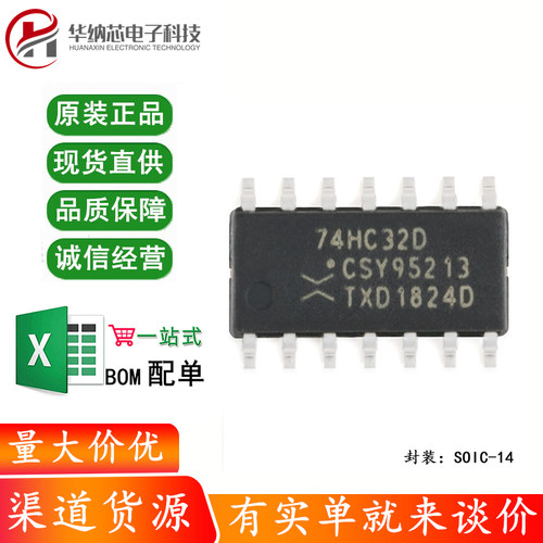 原装正品 74HC32D,653 SOIC-14 四路2输入或门 贴片逻辑芯片