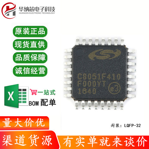 原装正品 贴片 C8051F410-GQR 2.0V 32/16kB Flash单片机 TQFP32