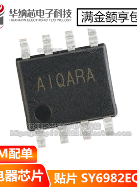 原装正品 SY6912AFCC 丝印AIQ SOP-8 降压锂离子电池充电器芯片