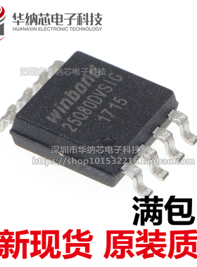 【原装正品】W25Q80DVSSIG 25Q80DVSIG 华邦闪存芯片存储器