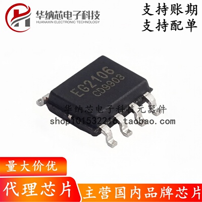 【原装正品】EG2106 SOP8贴片 大功率MOS管栅极驱动芯片IC