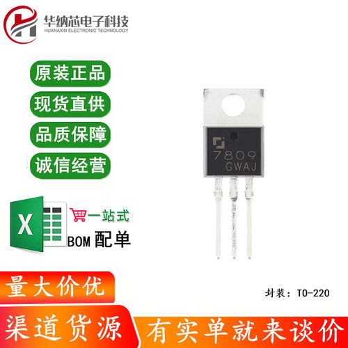 原装正品CJ7809 TO-220 9V 1.5A 三端正电压调节器稳压器芯片