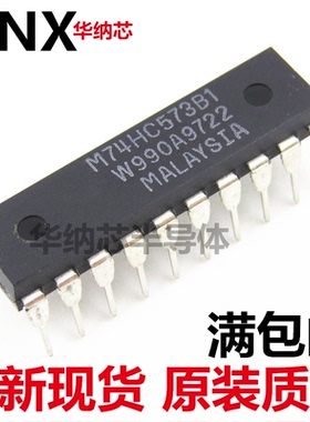 原装进口M74HC573B1 74HC573 八路D类锁存与非反相3态输出电路