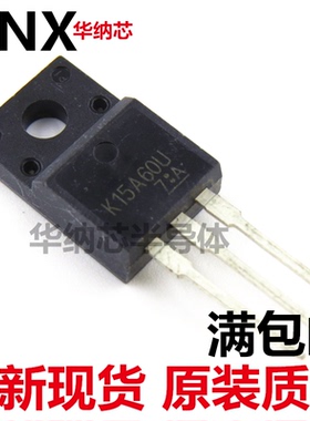 K15A60U TK15A60U TO220-3脚 电源MOS场效应管 直插三极管现货