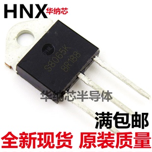 全新 S8065K 8065K 65A 800V 单向可控硅 大功率 TO-3P现货