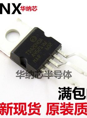 全新 TDA2040 TDA2040A 直插 TO220-5 音頻功率放大器现货