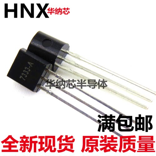 全新 HT7333 HT7333-A HT7333-1 TO92 高电流低电压稳压器现货