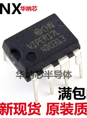 原装正品 VIPER17L VIPER17LN DIP7 开关电源芯片 直插7脚现货