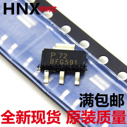 BFG591 SOT223 NPN 高频三极管 保证原装正品进口现货