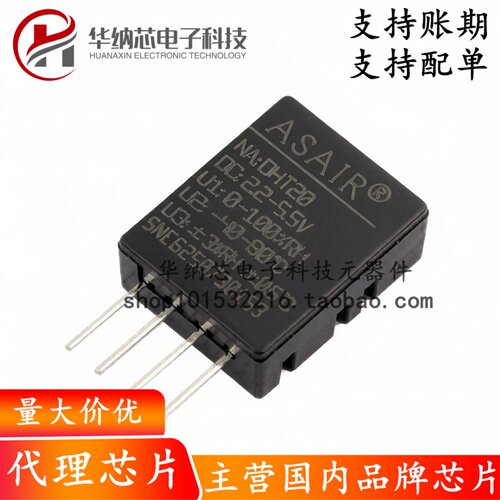 【原装正品】   DHT20 封装 SIP-4 温湿度传感器