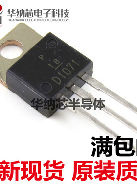 原装正品 2SD1071 TO-220 D1071 功率达林顿晶体管三极管