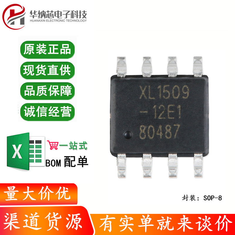 原装正品 XL1509-12E1 SOP-8 2A12V150khz降压直流电源转换器芯片 - 实物图