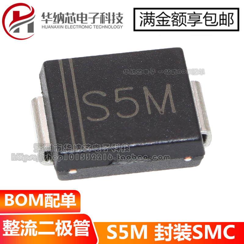 贴片整流二极管 S5MC S5MC-13-F S5M SMC封装 5A 1000V
