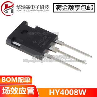 【优质】HY4008 HY4008W  场效应管MOS TO-247 80V 200A