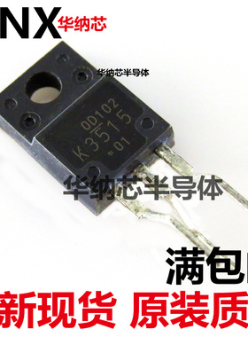 K3515 2SK3515 TO220F-3脚 进口MOS场效应管 直插三极管 直拍
