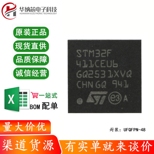 原装正品 STM32F411CEU6 UFQFPN-48 32位嵌入式微控制器-MCU