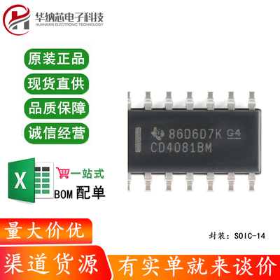 原装正品 CD4081BM96 SOIC-14 CMOS四路2输入与门 贴片逻辑芯片