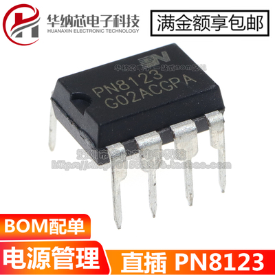 【优质】PN8123  直插DIP-7 电饭煲电源管理常用芯片 现货