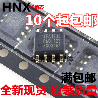 原装正品进口 TEA1733T TEA1733 常用液晶电源芯片 贴片SOP8现货