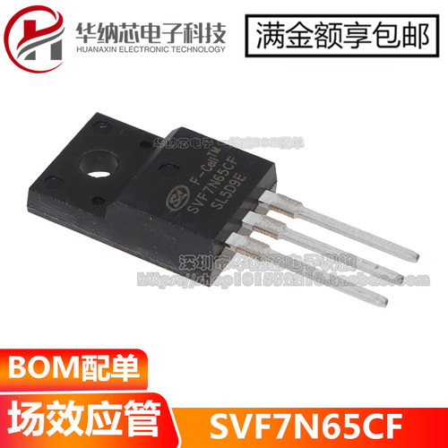 【原装正品】  SVF7N65CF 塑封直插 TO-220F MOS三极管